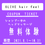 OLIVE hair feel-ad